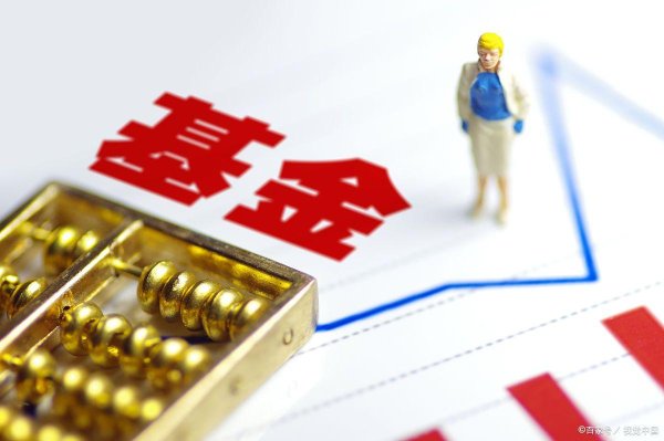 按日配资炒股 基金管理费用怎么收取图文